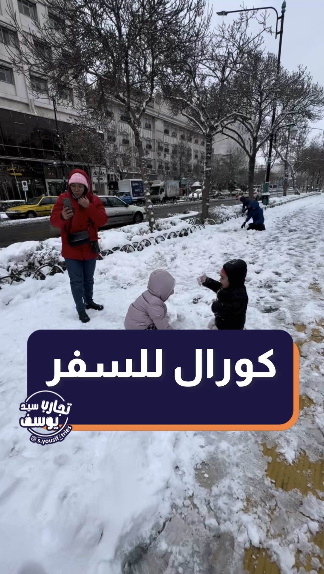 ⁨	🔻|•• ‪@coraltravel.bh‬  كورال للسفر والسياحة - أم الحصم 🇧🇭 رحلات مشهد .. 12 يوم 285 دينار فندق مشهد - شاملة الوجبات الثلاث والرحلات الدينية والسياحية 36397770 32029000 17811002 #تجارب_السيد_يوسف⁩