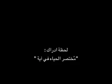 #قران_كريم_ارح_سمعك_وقلبك♡ #اللهم_صلي_على_نبينا_محمد #🥺💔🥀🎼🎼😭😔🎼 