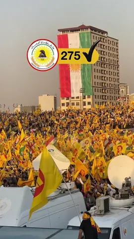 لیستی خۆنەچەماندن275💛🔥✅#275💛✌🏼 #masoudbarzani #masrourbarzani #areenbarzani #pdk275💛✅ 