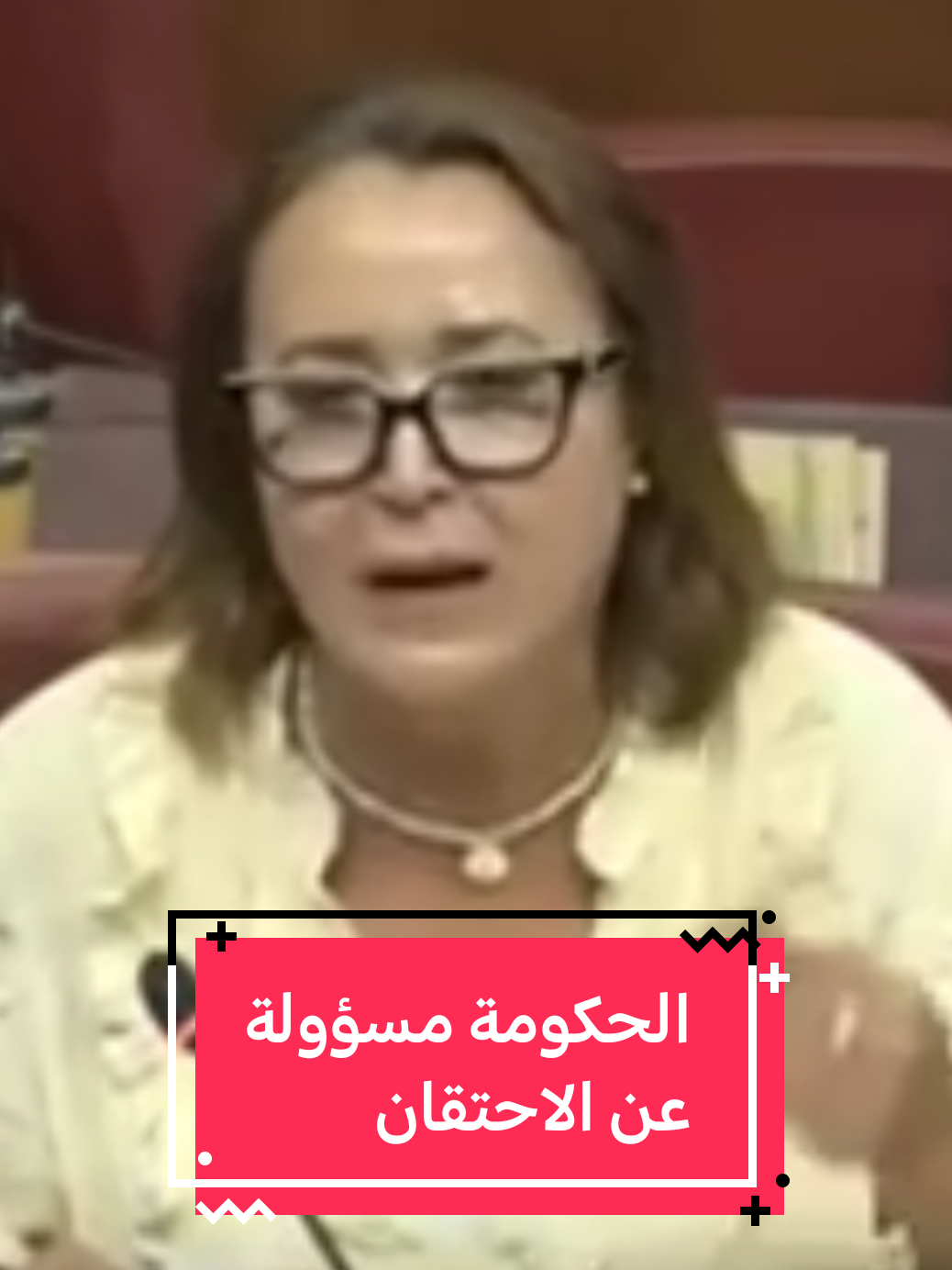 قربالة بالبرلمان فاطمة التامني شدات أخنوش حي بسبب احجاجات شباب جيل زيد #maroc #genz212 #اخنوش_ارحل #الحرية #