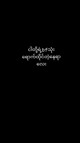 မှတ်မိသေးတယ်ကွာ