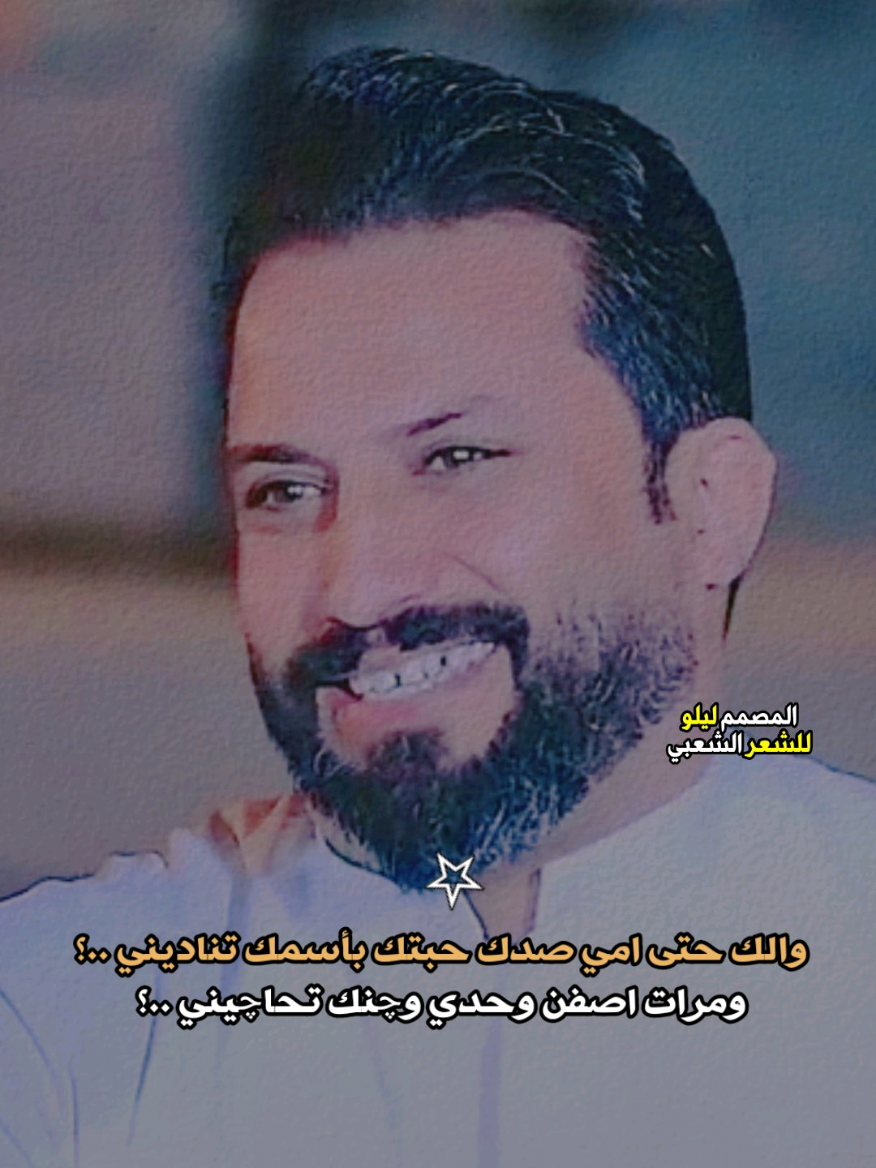 حبيت ومن العشك ما گمت انام الليل 😉 #قاسم_الدبي #المصمم_ليلو_للشعر_الشعبي #المصمم_ليلو_العراقي #المصمم_حيدر_خضر #المصمم_فانز_قاسم_الدبي 