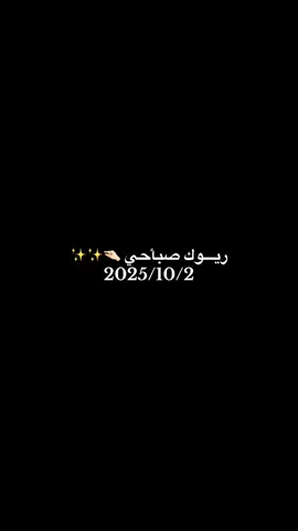 يفوز بأفضل يوم ✨😔.