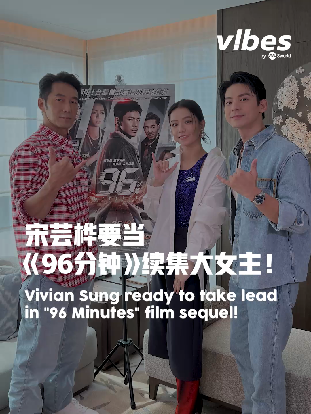 “干掉” #林柏宏、#李李仁 ？ #宋芸桦 要当《#96分钟》续集大女主！ #entertainmentnews #96minutes #vibesby8world #movienews #movievibes Auto-generated English translation may not be accurate. Click 