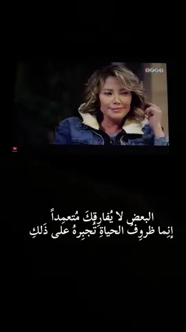 البعض لا يُفارِقكَ مُتعمِداً ، إنِما ظروِفُ الحياةِ تُجبِرهُ على ذَلكِ #أهل_الغرام #سولافه_معمار  #قيس_شيخ_نجيب  #حب_من_أول_نظرة #مسلسلات_سورية 