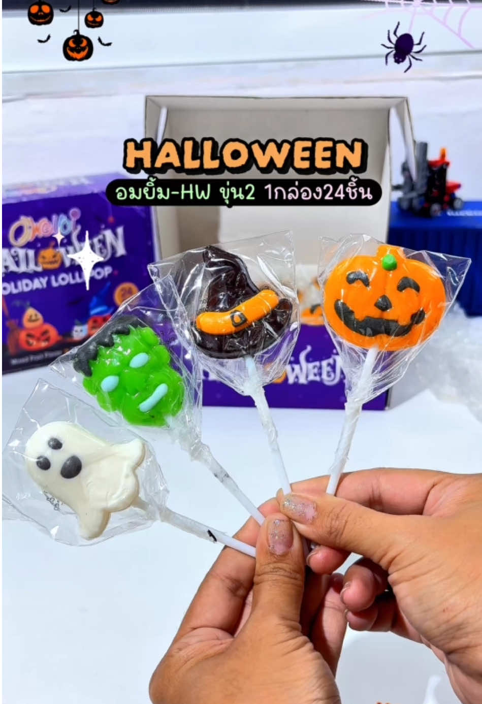 🎃🪄ฮาโลวีนนี้ พร้อมออกอาละวาดแล้วว🔮👻🦇 #ขนมเทศกาล #ขนมฮาโลวีน #ฮาโลวีน #ฮาโลวีน2025 #halloween2025 