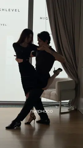 Танго для вас ❤️