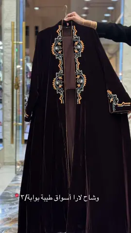 للطلب و الاستفسار :966576535248 #مخمل #abaya_girls#عبايات_شتوية #وشاح_لار#كولكشن_الشتاء 