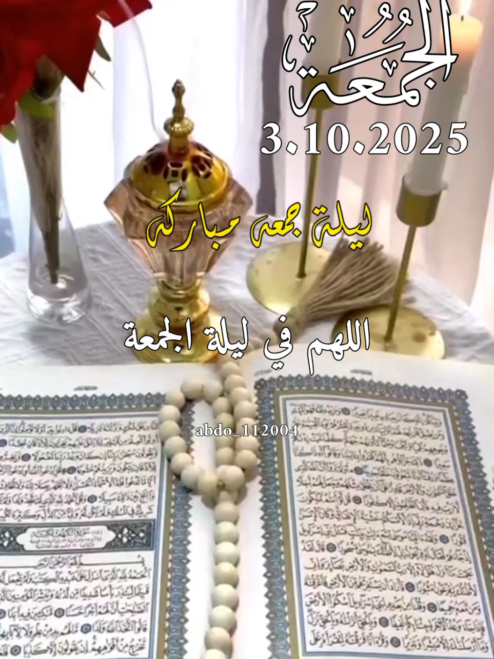 دعاء_يوم_الجمعه 3.10.2025 #دعاء_يوم_الجمعه #abdo_112004 #اللهم_لك_الحمد_ولك_الشكر #اللهم_صلي_على_نبينا_محمد #اللهم_امين_يارب_العالمين 