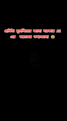 আফ+গা/নি/স্তা/নে ইন্টারনেট নি/ষিদ্ধ করার কারন । ভিডিওটা দেখেন, সব উত্তর পেয়ে যাবেন ইনশাআল্লাহ।  (আপনার বেপরোয়া বন্ধু-বান্ধবের কাছে এটাই শেয়ার করে দিতে পারেন যেন সতর্ক হতে পারে) #فاتن_إشراق #AI 
