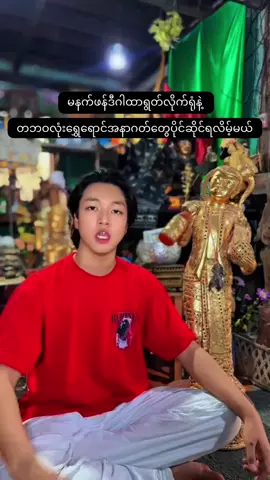 #ဆရာဥက္ကာကျော် #တေဇာဓရဂိုဏ်းအကြီးအကဲ #foryou #fyp #viral 