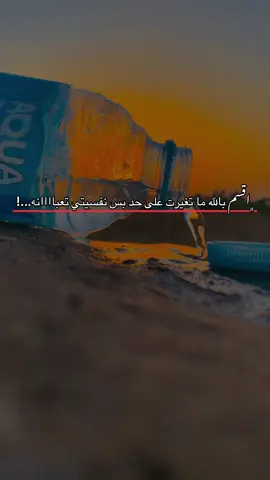 ﮼اقسم بالله ما تغيرت على حد بس نفسيتي تعباااانه…!#مالي_خلق_احط_هاشتاقات🧢 