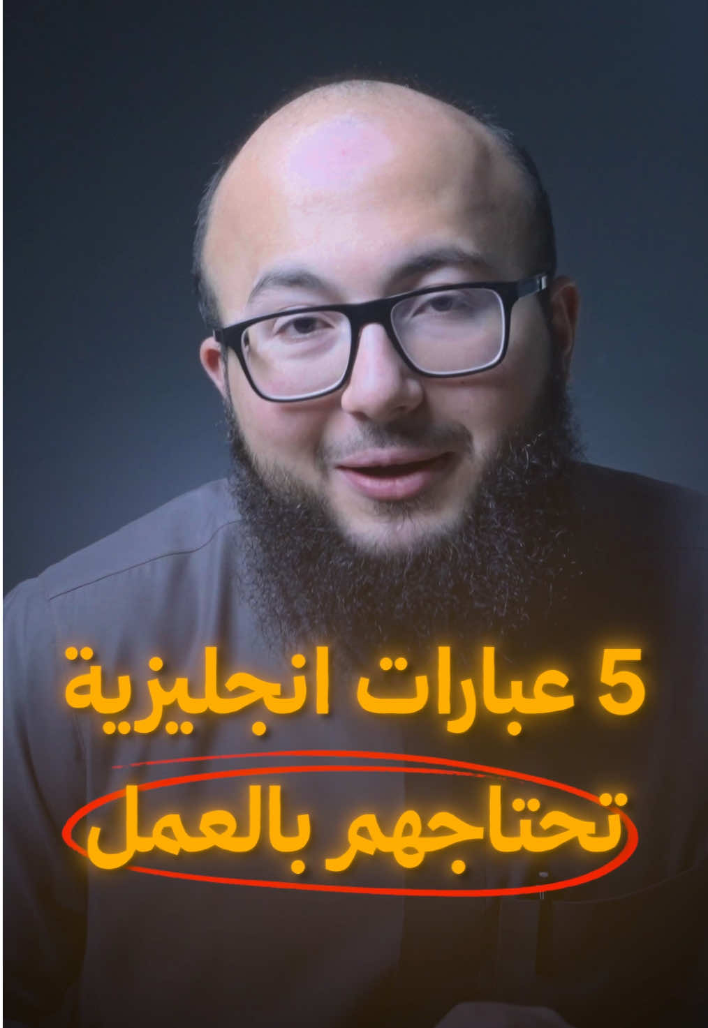 ⁨	أهم 5 عبارات انجليزية تحتاجهم في العمل 🔥 كنت تعرفهم من قبل؟ 💛 #english #انجليزي #تعلم_الانجليزية #الانجليزية #learningenglish 