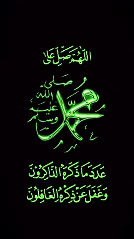 صلى الله عليه وسلم كثيرًا  #اللهم_صل_على_محمد_عدد_ما_ذكره_الذاكرون_وغفل_عن_ذكره_الغافلون  #اللهم_صل_وسلم_عليه_كثيرًا #اللهم_صل_وسلم_على_محمد_عدد_ما_ذكره_الذاكرون_وغفل_عن_ذكره_الغافلون  #سبحان_الله_الحمد_لله_لا_إله_إلا_الله_الله_أكبر  #اللهم_اغفر_لموتى_المسلمين_والمسلمات 