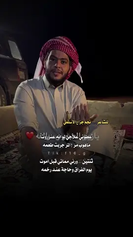 #نجم_جزاع_الاسلمي #f16_g #شعر #f16_g #متابعه_ولايك_واكسبلور_فضلا_ليس_امر @F… Abu Ayadah @فارس البشيري 