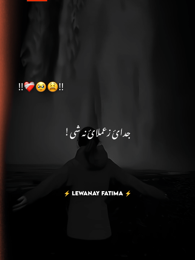 چی سپوگمئ تری کڈہ وکڑہ🥹♥️ #pashtolines #poetry #sad #shayari #lewanay_fatima 