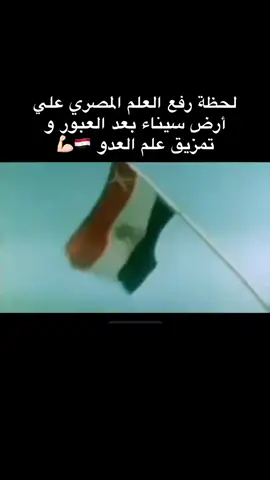 بطوله من بطولات الجيش المصري العظيم عندما استعادات الأمه المصرية شرفها وكتب ابطالنا في الجيش المصري التاريخ بأحرف من ذهب رحم الله شهدائنا وابطالنا الذين لم ينالوا الشهادة. تحيا مصر تحيا مصر 🇪🇬🇪🇬🇪🇬  #6اكتوبر #حرب_اكتوبر_المجيده_عام1973_القوات #سيناء #الجيش_المصري #viral 