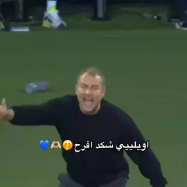 اويلي شكد افرح#برشلونة #اويلي_شكد_افرح #اويلي_شكد_افرح #fyp #creatorsearchinsights 