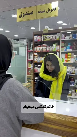 پیش گیری بهتر از درمان 😂