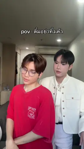 อาจจะเรียกผิดนะ #แฟน #pov 