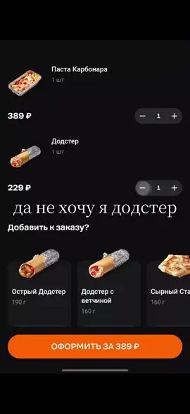 #додо #додопицца #рек 