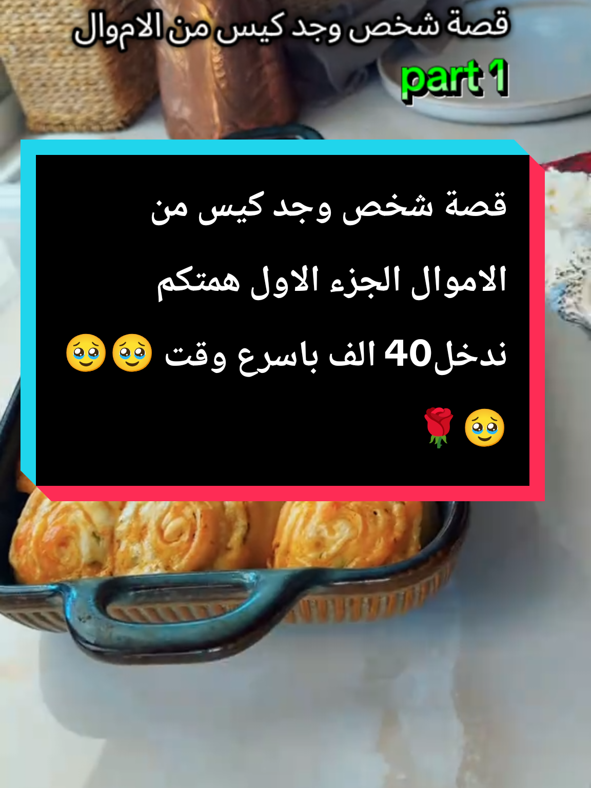 الجزء الاول متابعه ولايك حته انزل الجزء الثاني  #تفاعل_مع_قصص #قصص_مؤثرة #قصص_مشوقة #قصص_جديدة #fyp 