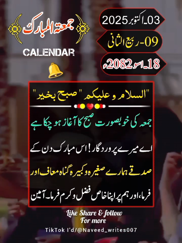 03-Oct-2025) FRIDAY MORNING💫 STATUS 💫 NOTIFICATION 🔔 REMINDER 🕋📿 #deartiktokteamdontunderviewmyvideos #status #viral #100klikes #1billionauidition 