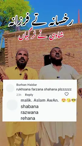 Sjadi py turgian Rukhsana ty farzana |funny video|funny #hussainidiwany512 #foryou #foryoupage❤️❤️ 