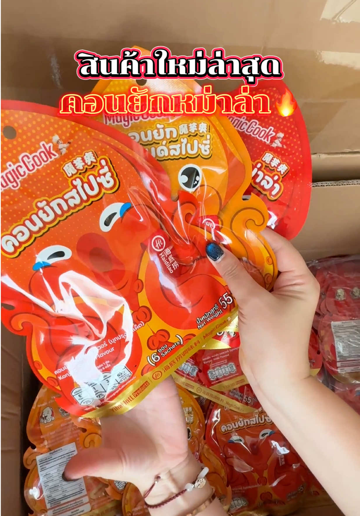 ลองกันยังจ้ะ คอนยักหม่าล่า #haidilao #คอนยัก #หมึกกรุบ #ไหตี่เลา #fyppppppppppppppppppppppp 