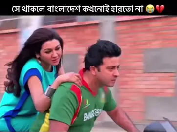 সে থাকলে বাংলাদেশ ক্রিকেট টিম আজ আর হারতো না  😅😅😅