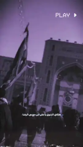 شوكت ازورً الرضا.. 💔#ياعلي_ابن_موسى_الرضا #مشاية_علي_بن_موسى_الرضا_ايران #اللهم_عجل_لوليك_الفرج #ياعلي_مدد #يافاطمة_الزهراء 