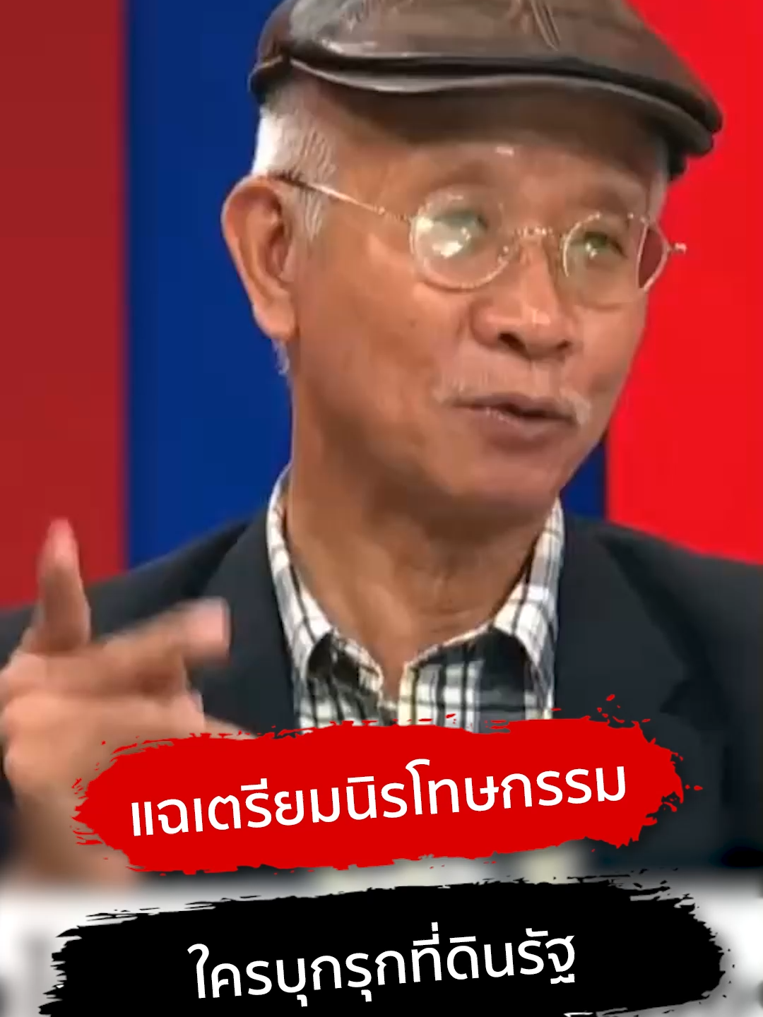 สะเทือนเขากระโดง! “วีระ” แฉมือมืดเตรียมออกนิรโทษกรรม ใครบุกรุกที่ดินรัฐ #เขากระโดง #บุรีรัมย์ #การเมือง #ข่าวล่าสุด #เนชั่นสุดสัปดาห์