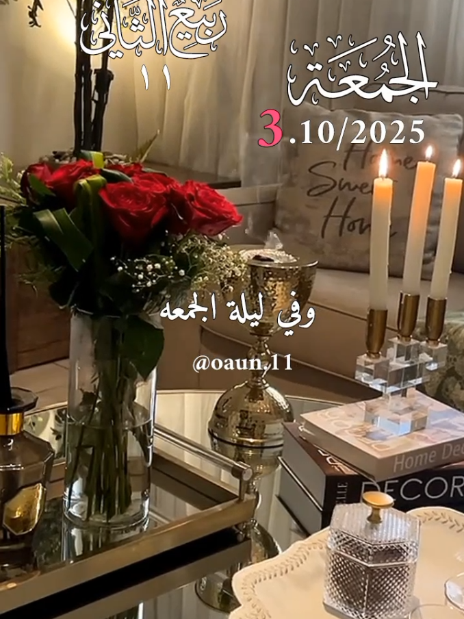 اللهم في ليلة الجمعة 🤲🌹🌹  اللهم إني أسألك الشفاء لكل مريض 🤲🤲 #دعاء_ليلة_الجمعة #ليلة_جمعه_مباركة_تقبل_الله_طاعتكم #اللهم_امين_يارب_العالمين #اللهم_لك_الحمد_ولك_الشكر 