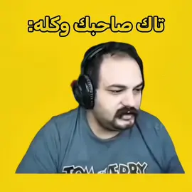 سويله تاك😂#ابوخليل @ابوخليل @ابوخليل الاحتياطي 