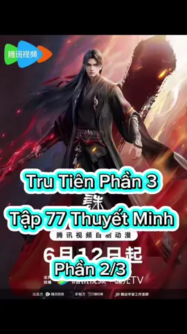 Tru Tiên Phần 3 Tập 77 Thuyết Minh  Phần 2/3 #trutienphan3 #phim3dthuyetminh #phimhay_5d #phimhay5dd 