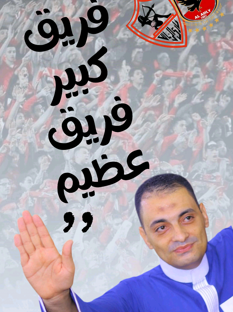 فريق كبير فريق عظيم الشيخ محمود الطرشوبي 🏹🦅