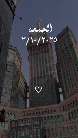دعاء يوم الجمعه ٣/١٠/٢٠٢٥ #دعاء_مستجاب #دعاء_عظيم #اللهم_صلي_على_نبينا_محمد #دعاء_يريح_القلوب #دعاء_يوم_الجمعة 
