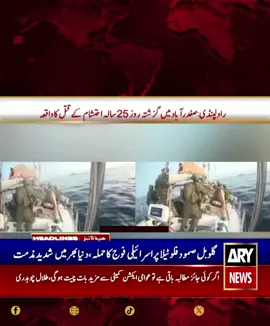 #ARYnews #ARYNews #arynewsheadlines #Headlines #LatestHeadlines