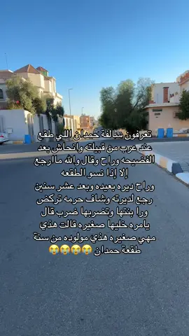 موقف ماينحسب عليه 😭🤣#طريف #الحدود_الشماليه #عرعر #القريات #fyp  @مــرام  |  ROMA 🧜🏻‍♀️ 