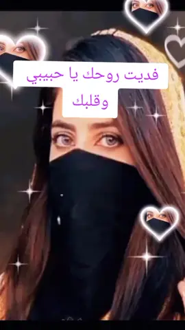 #فديت_روحك_يا_حبيبي_وقلبك #قصايد_شعر_خواطر_بوح #hms_algwafy #بوح_المشاعر #متابعه_ولايك_واكسبلور_فضلا_ليس_امر 