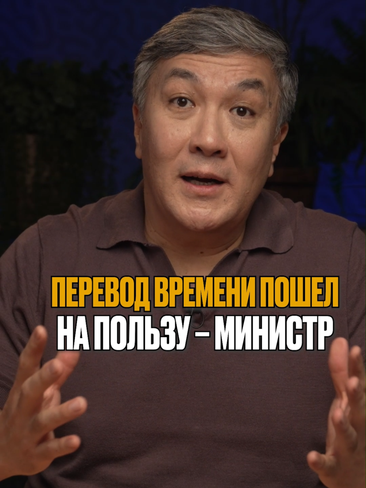 Перевод времени пошел на пользу – министр Шаккалиев Больше новостей смотрите по ссылке в шапке профиля #новости #Казахстан #время