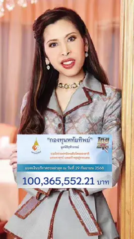 #กองทุนหทัยทิพย์ 10วันคนไทยบริจาคช่วยสร้างกำแพง100กว่าล้าน#ชายแดนไทยกัมพูชา #กัมพูชา #คนไทยไม่ทิ้งกัน #tiktoknews  @โจ๊ก⭕️JOKER-BOY456 ช่องใหม่คับ  @โจ๊ก⭕️JOKER-BOY456 ช่องใหม่คับ  @โจ๊ก⭕️JOKER-BOY456 ช่องใหม่คับ 