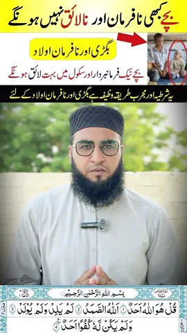 Surah ikhlas ka wazifa || Wazifa for olad #quranicwazifa #surahikhlaskawazifa #wazifaforsuccess #umartanveer6 