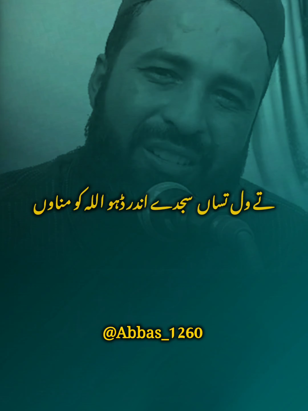تے ول تساں  سجدے اندر ڈہو۔۔ #foryou #foryourpage #fyp #islamic_video #abbas_1260 @ﷺ 