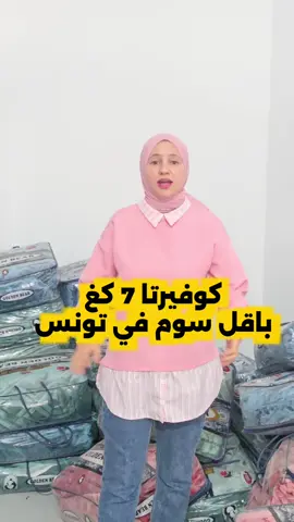 بتة في الكوفيرتا مالمعمل #fyp 