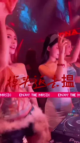#粤语dj #跟着节奏嗨起来 