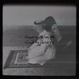 عزوتي وسندي🤍 #بدون_موسيقى #الاب #explore #fyp #ابوي 