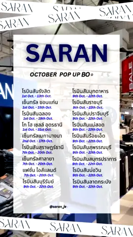 อัพเดท  Pop Up Booth เดือนตุลาคมกันค้า ตามไปเช็คอินกันเยอะๆนะค้า  ✨💙🤏🏻 #saranjeans #ยีนส์saran #ยีนส์พี่หมวย #outfitideas #กางเกงยีนส์
