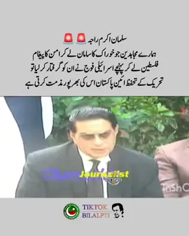 ہمارے مجاہدین جو خوراک کا سامان لے کر امن کا پیغام فلسطین لے کر پہنچے اسرائیلی فوج نے ان کو گرفتار کر لیا تو تحریک کے تحفظ ائین پاکستان اس کی بھرپور مذمت کرتی ہے #imrankhanpti #bilalpti #FreeImranKhan #foryoupage #عمران_خان_ضروری_ہے 