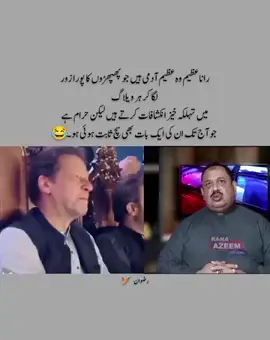 #foryourpage #creatorsearchinsights #imrankhanzindabad❤️🇵🇰 #✌️✌️ #😁😁😁😁 